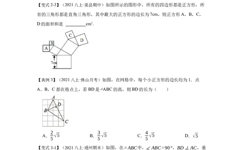 专项01勾股定理的基本应用(原卷版）_北师大初中数学_8上-北师大版初中数学_旧版_06专项讲练_2022-2023学年八年级数学上册高分突破必练专题（北师大版）