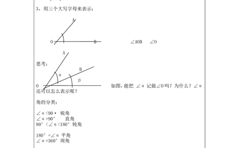 4.3角2_北师大初中数学_7上-北师大版初中数学_7上-初中数学北师大（旧版）赠送_03教案_全册教案3（赠送）