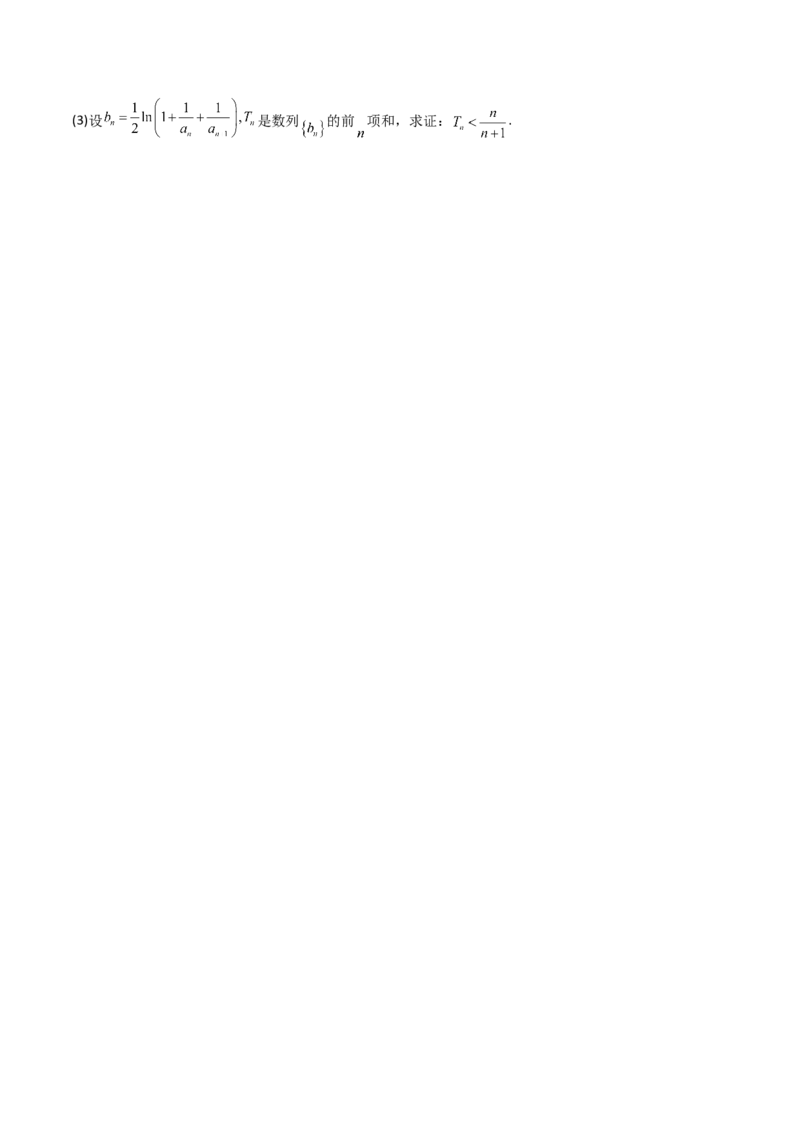 专题17数列综合大题归类：求和，放缩不等式（原卷版）_02高考数学_2025年新高考资料_一轮复习_上好课2025年高考数学一轮复习知识清单3246850_题型必备&middot;冲高分