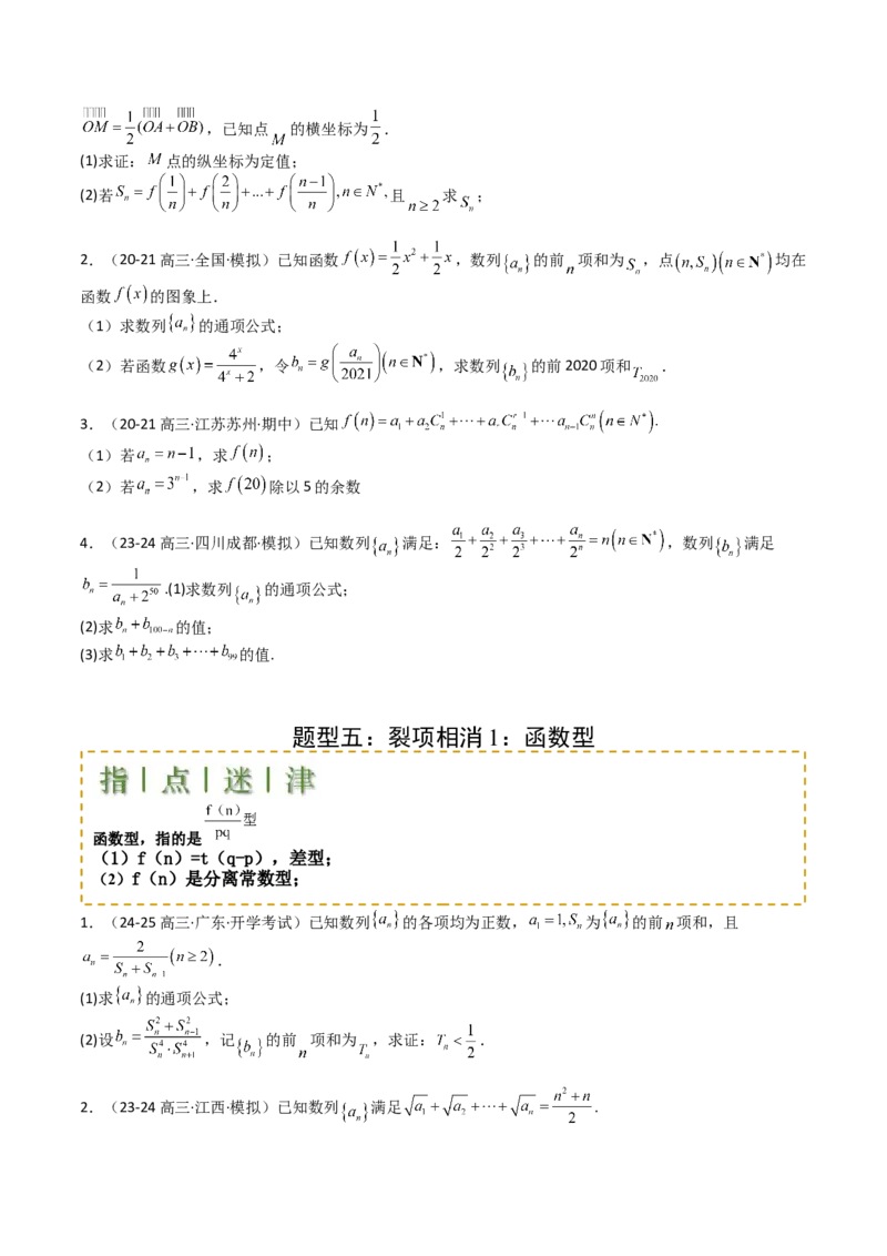 专题17数列综合大题归类：求和，放缩不等式（原卷版）_02高考数学_2025年新高考资料_一轮复习_上好课2025年高考数学一轮复习知识清单3246850_题型必备&middot;冲高分
