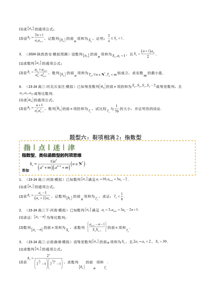 专题17数列综合大题归类：求和，放缩不等式（原卷版）_02高考数学_2025年新高考资料_一轮复习_上好课2025年高考数学一轮复习知识清单3246850_题型必备&middot;冲高分