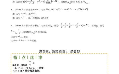专题17数列综合大题归类：求和，放缩不等式（原卷版）_02高考数学_2025年新高考资料_一轮复习_上好课2025年高考数学一轮复习知识清单3246850_题型必备&middot;冲高分