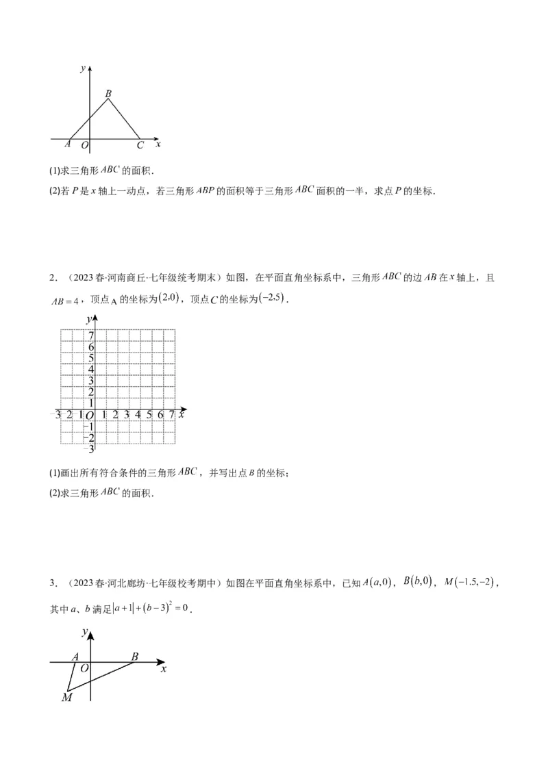 3.3讲类比归纳专题：求平行直角坐标系中的图形面积(3类热点题型讲练)（原卷版）_北师大初中数学_8上-北师大版初中数学_旧版_05习题试卷