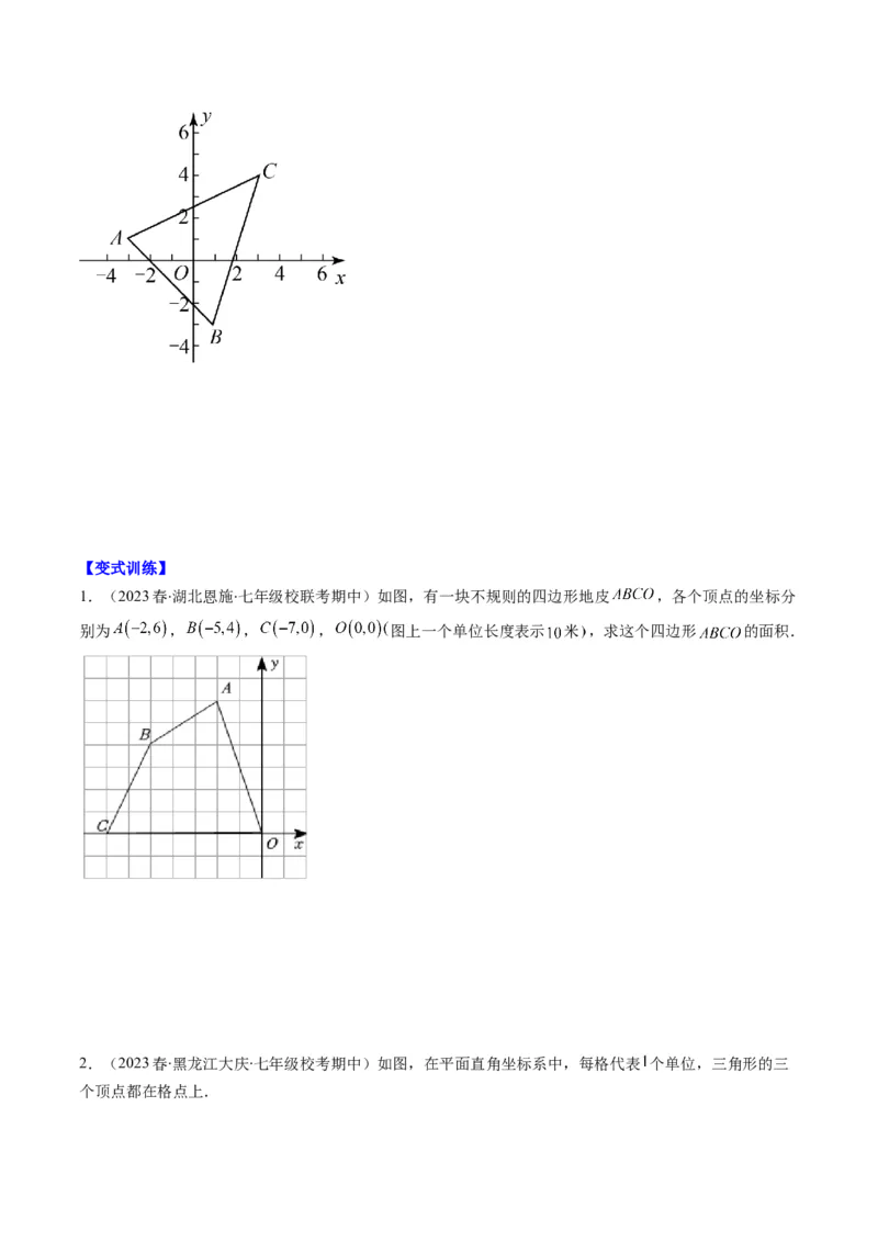 3.3讲类比归纳专题：求平行直角坐标系中的图形面积(3类热点题型讲练)（原卷版）_北师大初中数学_8上-北师大版初中数学_旧版_05习题试卷