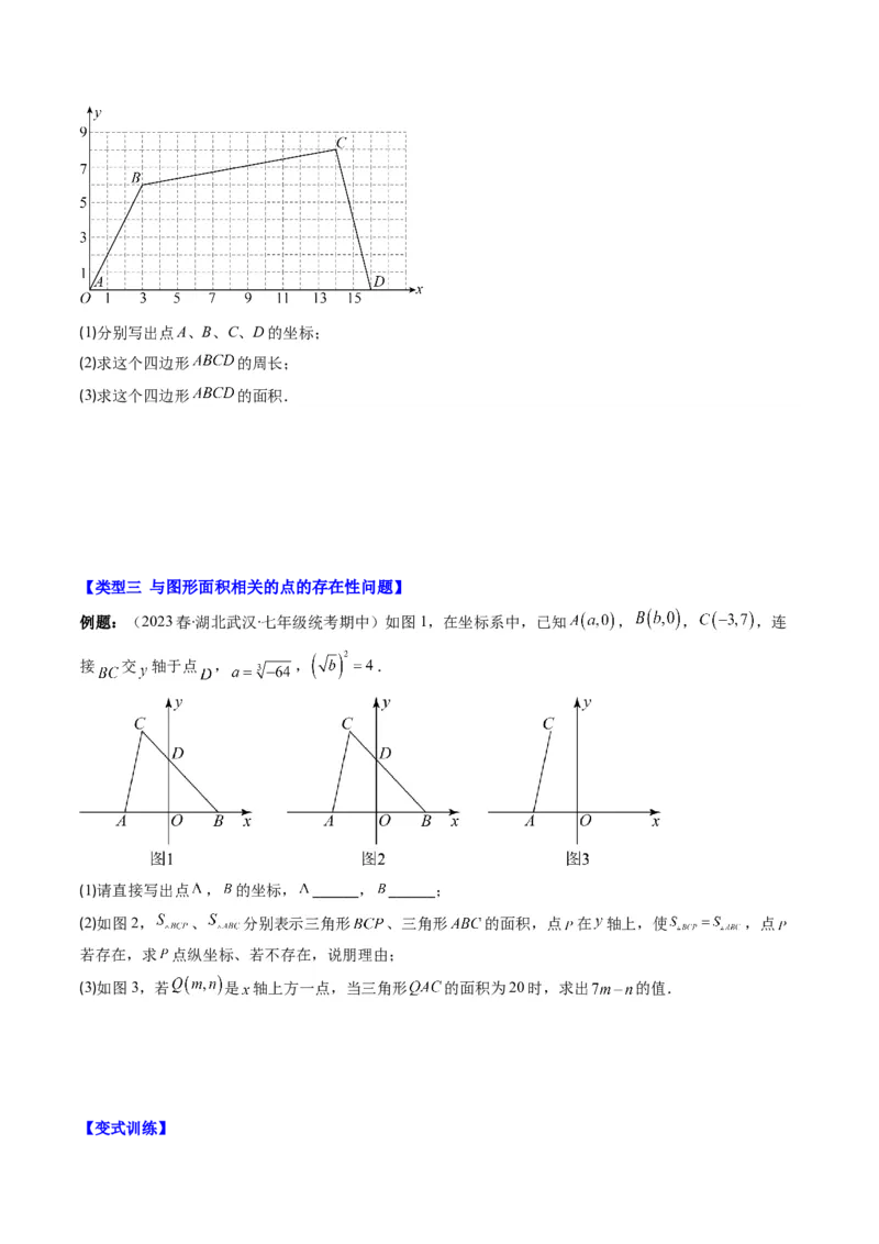 3.3讲类比归纳专题：求平行直角坐标系中的图形面积(3类热点题型讲练)（原卷版）_北师大初中数学_8上-北师大版初中数学_旧版_05习题试卷