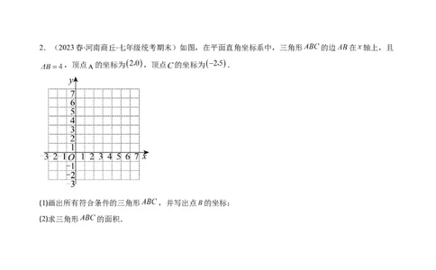 3.3讲类比归纳专题：求平行直角坐标系中的图形面积(3类热点题型讲练)（原卷版）_北师大初中数学_8上-北师大版初中数学_旧版_05习题试卷