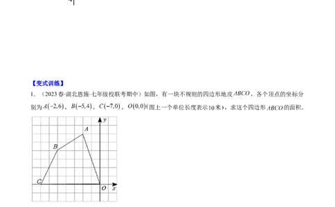 3.3讲类比归纳专题：求平行直角坐标系中的图形面积(3类热点题型讲练)（原卷版）_北师大初中数学_8上-北师大版初中数学_旧版_05习题试卷