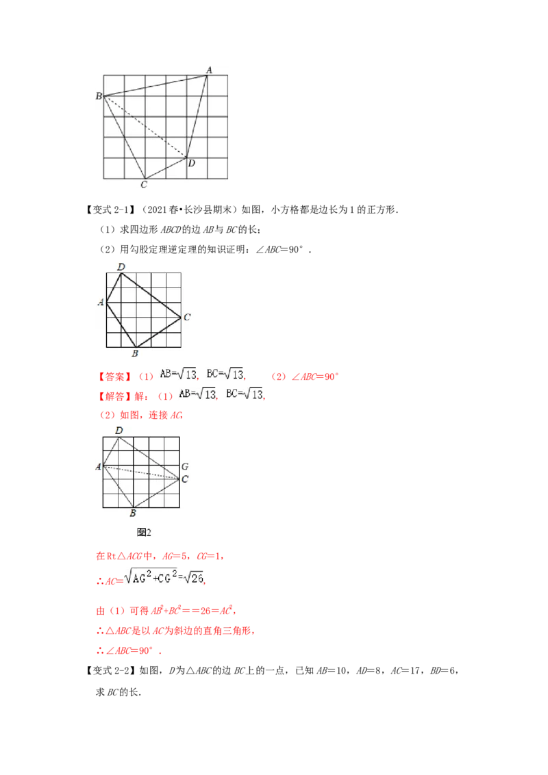 专题1.2一定是直角三角形吗（知识解读）-2022-2023学年八年级数学上册《同步考点解读&bull;专题训练》（北师大版）_北师大初中数学_8上-北师大版初中数学_旧版_06专项讲练