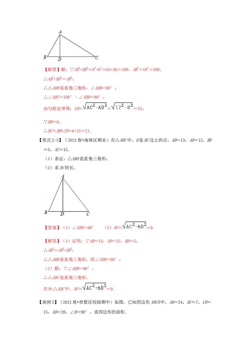 专题1.2一定是直角三角形吗（知识解读）-2022-2023学年八年级数学上册《同步考点解读&bull;专题训练》（北师大版）_北师大初中数学_8上-北师大版初中数学_旧版_06专项讲练