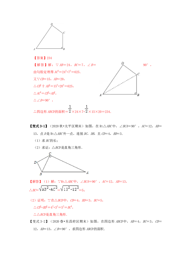 专题1.2一定是直角三角形吗（知识解读）-2022-2023学年八年级数学上册《同步考点解读&bull;专题训练》（北师大版）_北师大初中数学_8上-北师大版初中数学_旧版_06专项讲练
