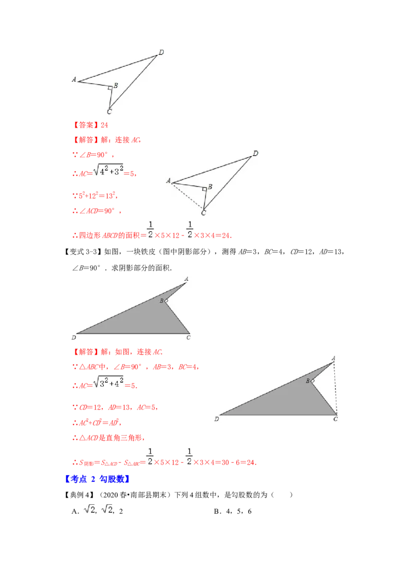 专题1.2一定是直角三角形吗（知识解读）-2022-2023学年八年级数学上册《同步考点解读&bull;专题训练》（北师大版）_北师大初中数学_8上-北师大版初中数学_旧版_06专项讲练