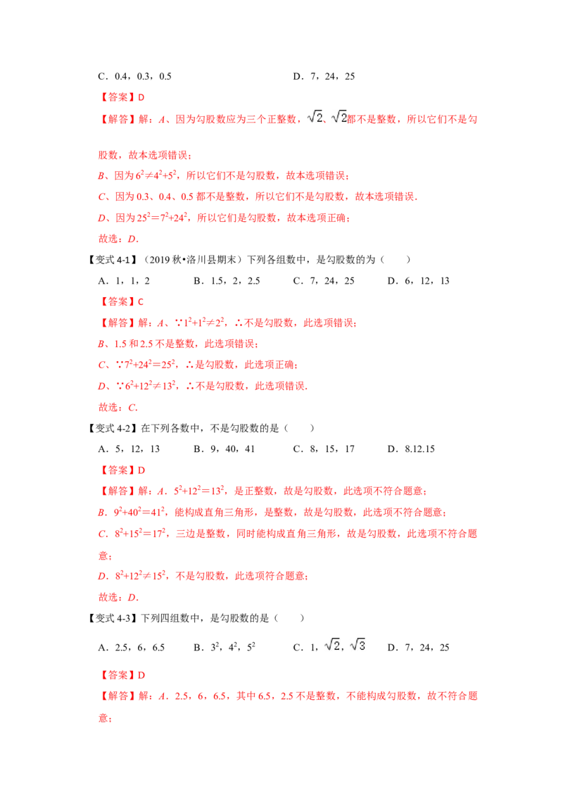专题1.2一定是直角三角形吗（知识解读）-2022-2023学年八年级数学上册《同步考点解读&bull;专题训练》（北师大版）_北师大初中数学_8上-北师大版初中数学_旧版_06专项讲练