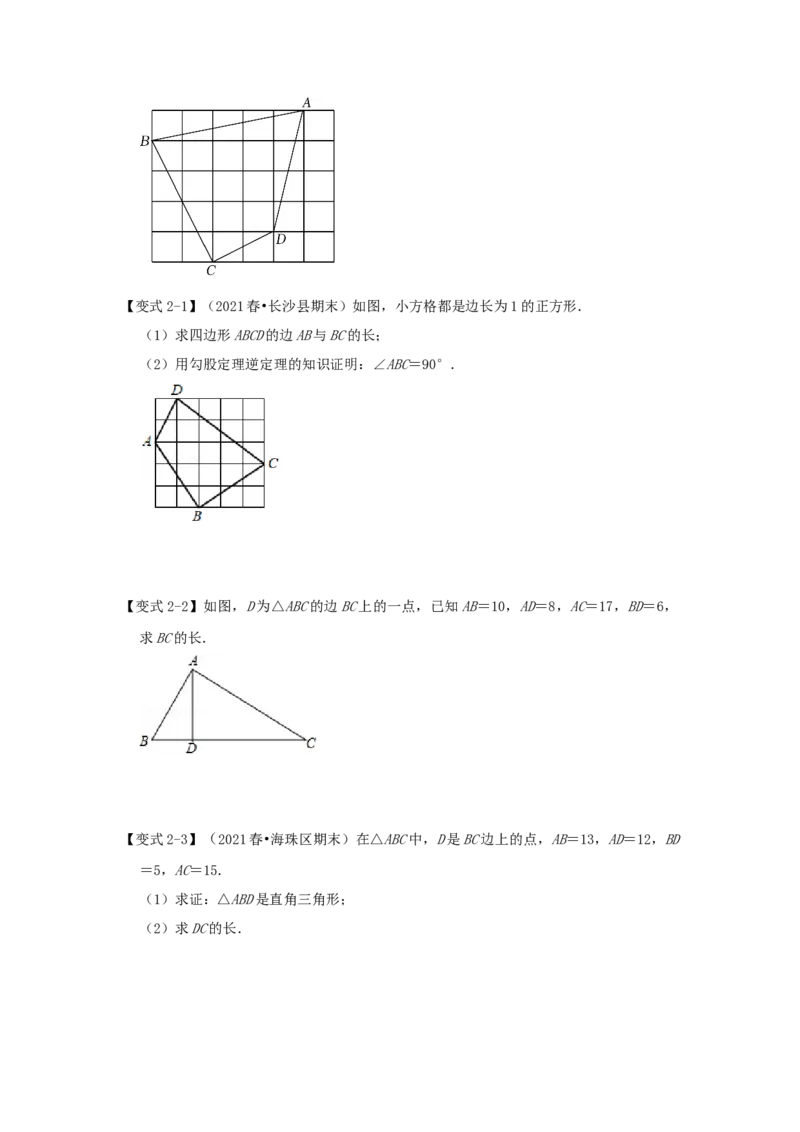 专题1.2一定是直角三角形吗（知识解读）-2022-2023学年八年级数学上册《同步考点解读&bull;专题训练》（北师大版）_北师大初中数学_8上-北师大版初中数学_旧版_06专项讲练