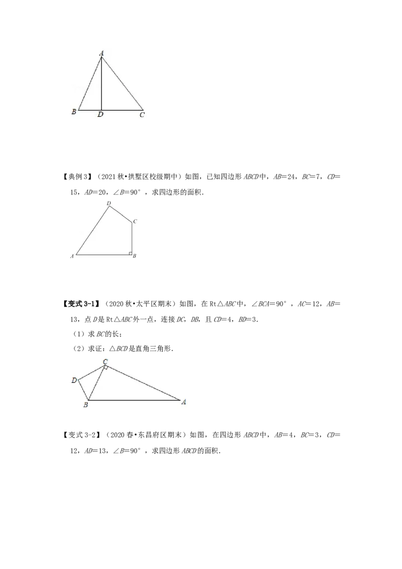 专题1.2一定是直角三角形吗（知识解读）-2022-2023学年八年级数学上册《同步考点解读&bull;专题训练》（北师大版）_北师大初中数学_8上-北师大版初中数学_旧版_06专项讲练