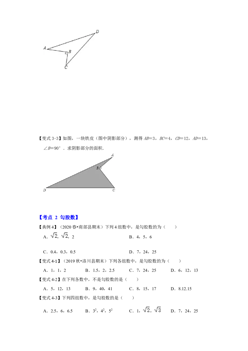 专题1.2一定是直角三角形吗（知识解读）-2022-2023学年八年级数学上册《同步考点解读&bull;专题训练》（北师大版）_北师大初中数学_8上-北师大版初中数学_旧版_06专项讲练
