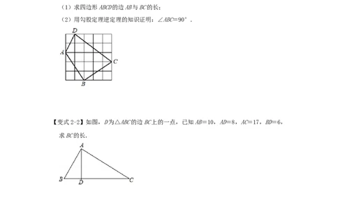 专题1.2一定是直角三角形吗（知识解读）-2022-2023学年八年级数学上册《同步考点解读&bull;专题训练》（北师大版）_北师大初中数学_8上-北师大版初中数学_旧版_06专项讲练
