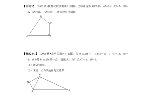 专题1.2一定是直角三角形吗（知识解读）-2022-2023学年八年级数学上册《同步考点解读&bull;专题训练》（北师大版）_北师大初中数学_8上-北师大版初中数学_旧版_06专项讲练