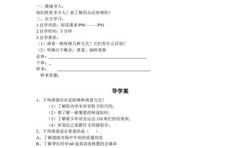 6.2普查和抽样调查_北师大初中数学_7上-北师大版初中数学_7上-初中数学北师大（旧版）赠送_04学案
