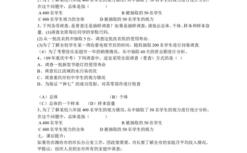 6.2普查和抽样调查_北师大初中数学_7上-北师大版初中数学_7上-初中数学北师大（旧版）赠送_04学案
