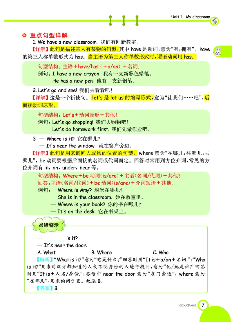 人教PEP版英语四年级上册教材全解_26春四年级上下册人教版_四上英语合集人教版PEP英语四年级上册新教材（教学视频+课件+动画+音频+练习+教案）_17练习资料_《教材全解》