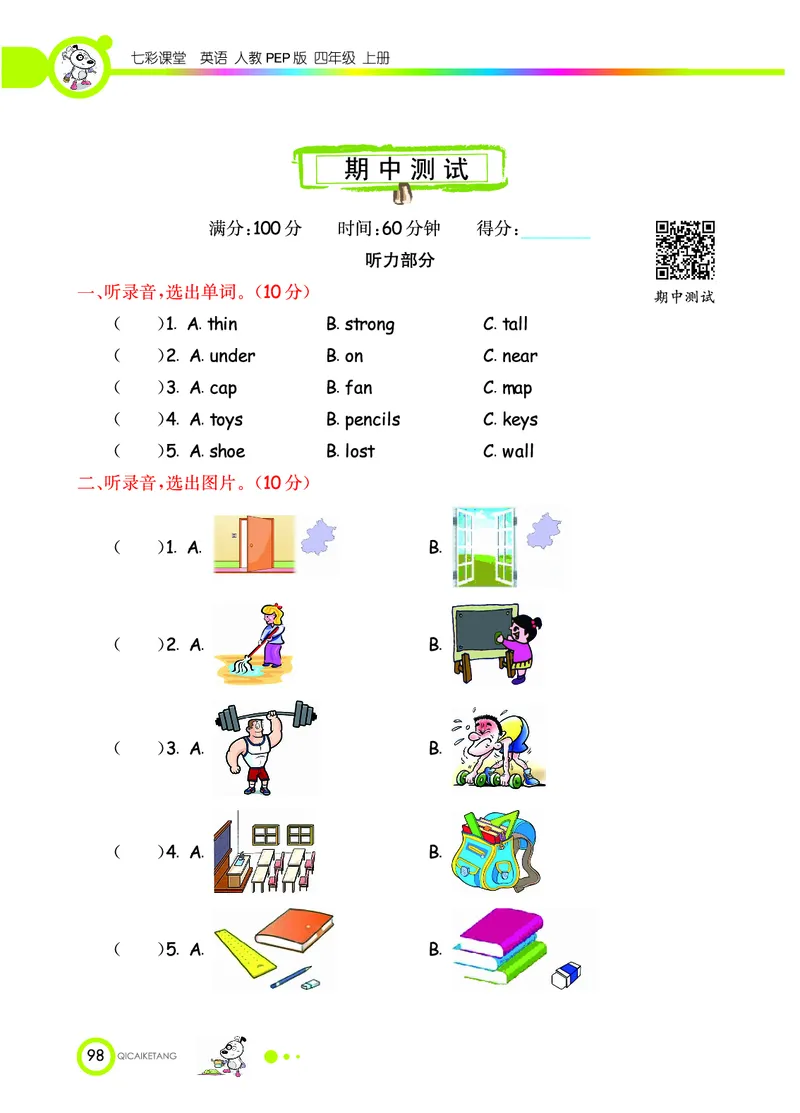 人教PEP版英语四年级上册教材全解_26春四年级上下册人教版_四上英语合集人教版PEP英语四年级上册新教材（教学视频+课件+动画+音频+练习+教案）_17练习资料_《教材全解》