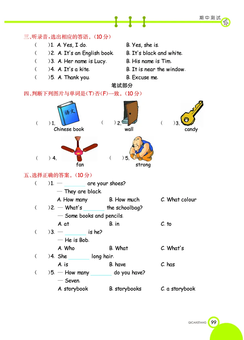 人教PEP版英语四年级上册教材全解_26春四年级上下册人教版_四上英语合集人教版PEP英语四年级上册新教材（教学视频+课件+动画+音频+练习+教案）_17练习资料_《教材全解》
