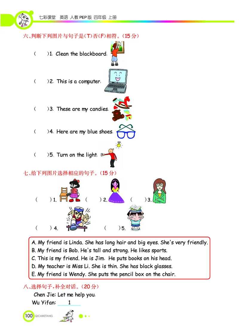 人教PEP版英语四年级上册教材全解_26春四年级上下册人教版_四上英语合集人教版PEP英语四年级上册新教材（教学视频+课件+动画+音频+练习+教案）_17练习资料_《教材全解》