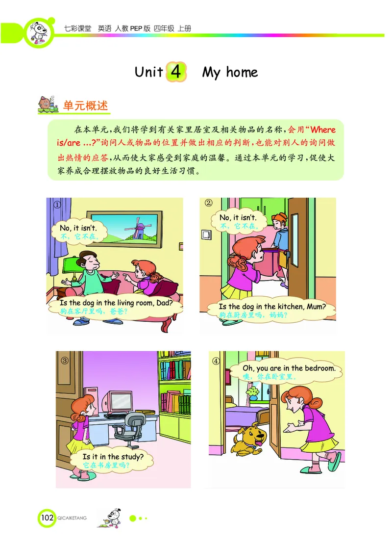 人教PEP版英语四年级上册教材全解_26春四年级上下册人教版_四上英语合集人教版PEP英语四年级上册新教材（教学视频+课件+动画+音频+练习+教案）_17练习资料_《教材全解》