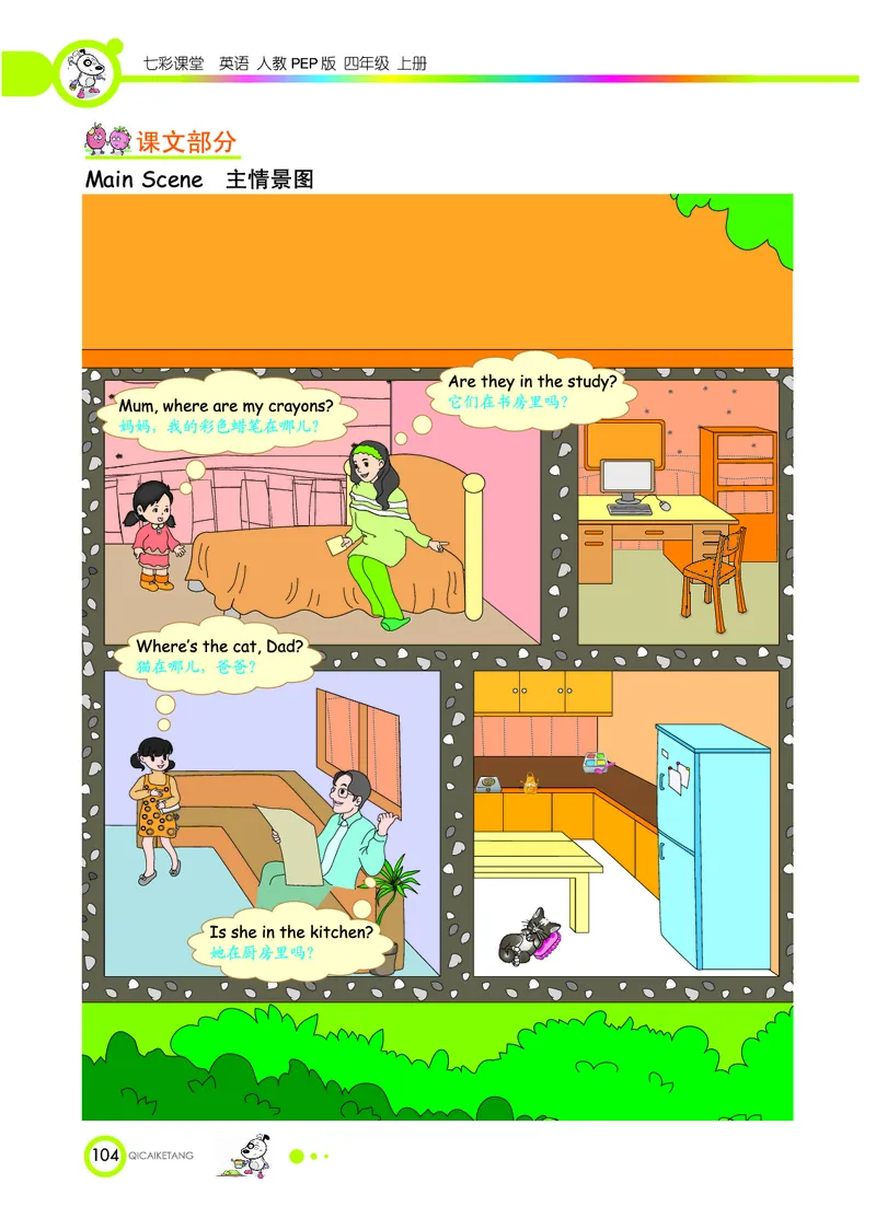 人教PEP版英语四年级上册教材全解_26春四年级上下册人教版_四上英语合集人教版PEP英语四年级上册新教材（教学视频+课件+动画+音频+练习+教案）_17练习资料_《教材全解》