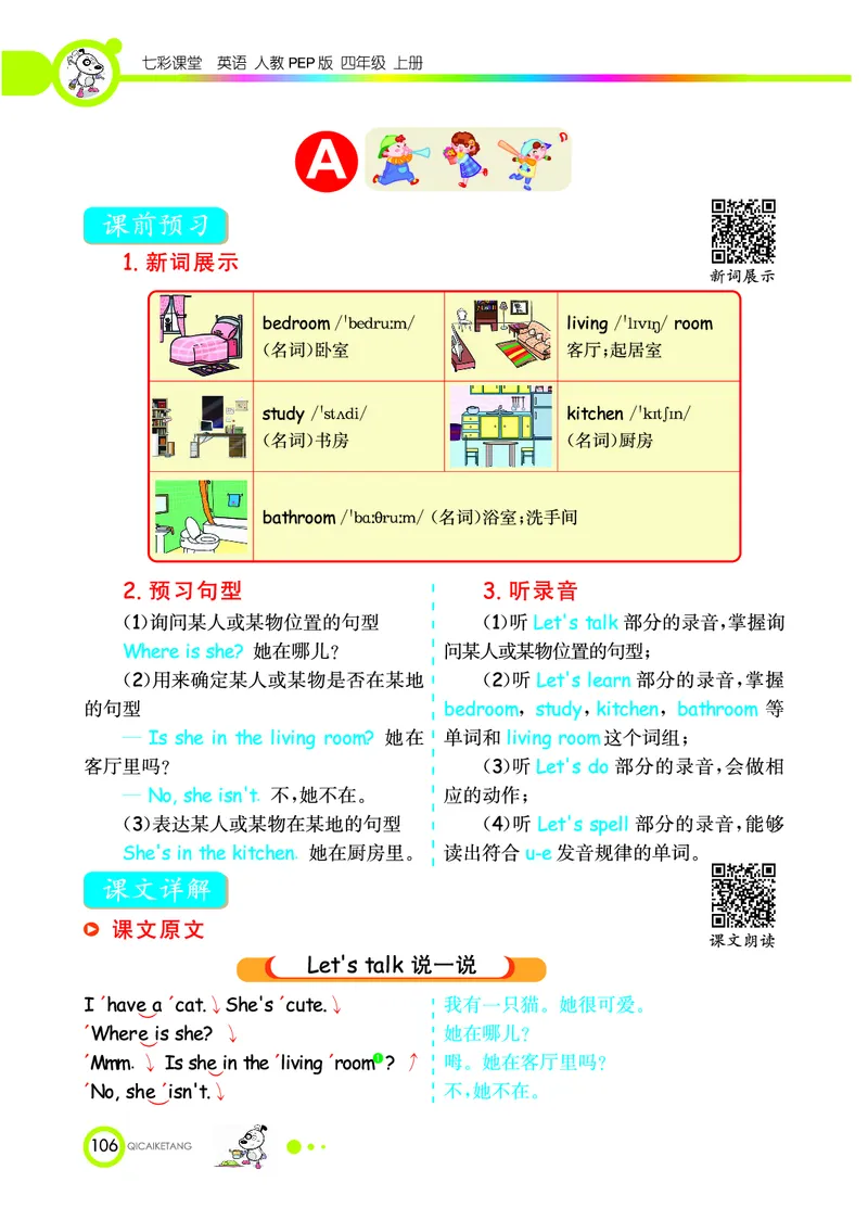 人教PEP版英语四年级上册教材全解_26春四年级上下册人教版_四上英语合集人教版PEP英语四年级上册新教材（教学视频+课件+动画+音频+练习+教案）_17练习资料_《教材全解》