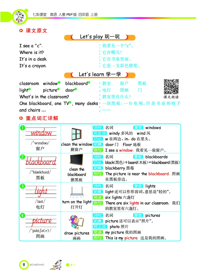人教PEP版英语四年级上册教材全解_26春四年级上下册人教版_四上英语合集人教版PEP英语四年级上册新教材（教学视频+课件+动画+音频+练习+教案）_17练习资料_《教材全解》