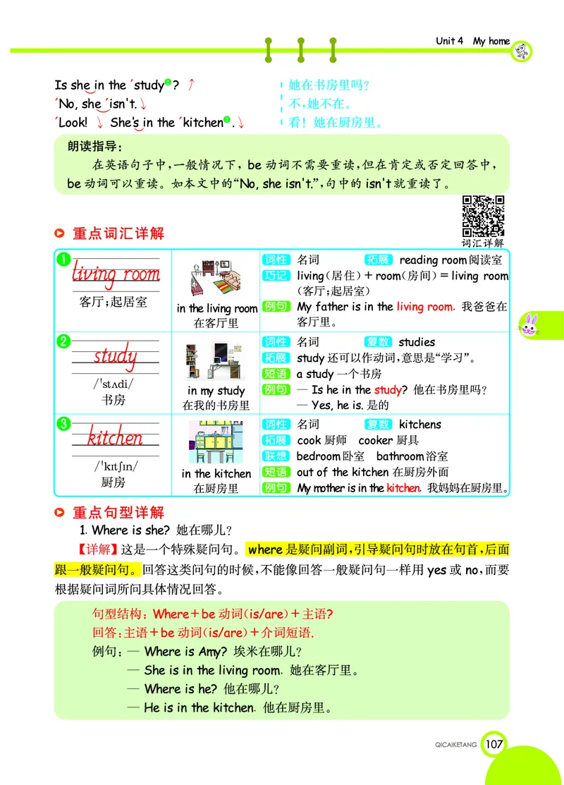 人教PEP版英语四年级上册教材全解_26春四年级上下册人教版_四上英语合集人教版PEP英语四年级上册新教材（教学视频+课件+动画+音频+练习+教案）_17练习资料_《教材全解》