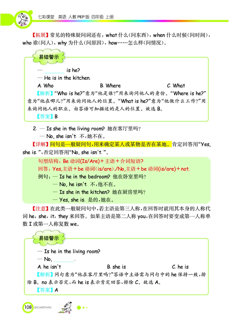 人教PEP版英语四年级上册教材全解_26春四年级上下册人教版_四上英语合集人教版PEP英语四年级上册新教材（教学视频+课件+动画+音频+练习+教案）_17练习资料_《教材全解》