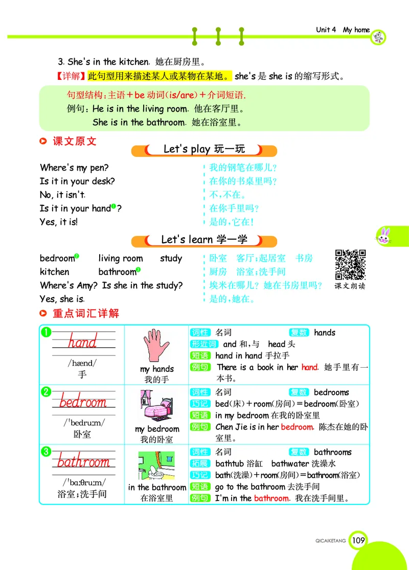 人教PEP版英语四年级上册教材全解_26春四年级上下册人教版_四上英语合集人教版PEP英语四年级上册新教材（教学视频+课件+动画+音频+练习+教案）_17练习资料_《教材全解》