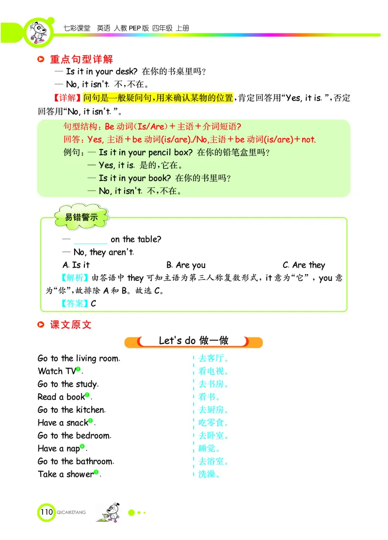 人教PEP版英语四年级上册教材全解_26春四年级上下册人教版_四上英语合集人教版PEP英语四年级上册新教材（教学视频+课件+动画+音频+练习+教案）_17练习资料_《教材全解》