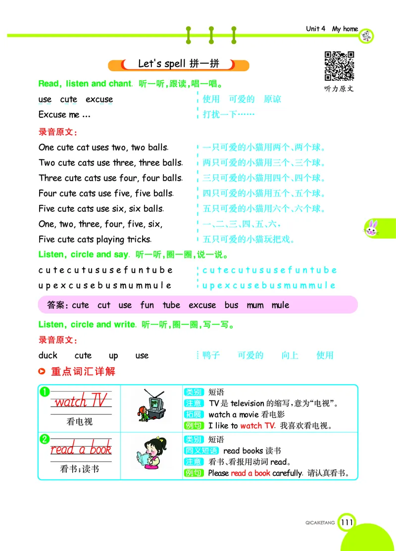 人教PEP版英语四年级上册教材全解_26春四年级上下册人教版_四上英语合集人教版PEP英语四年级上册新教材（教学视频+课件+动画+音频+练习+教案）_17练习资料_《教材全解》