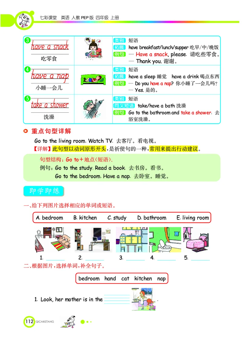 人教PEP版英语四年级上册教材全解_26春四年级上下册人教版_四上英语合集人教版PEP英语四年级上册新教材（教学视频+课件+动画+音频+练习+教案）_17练习资料_《教材全解》