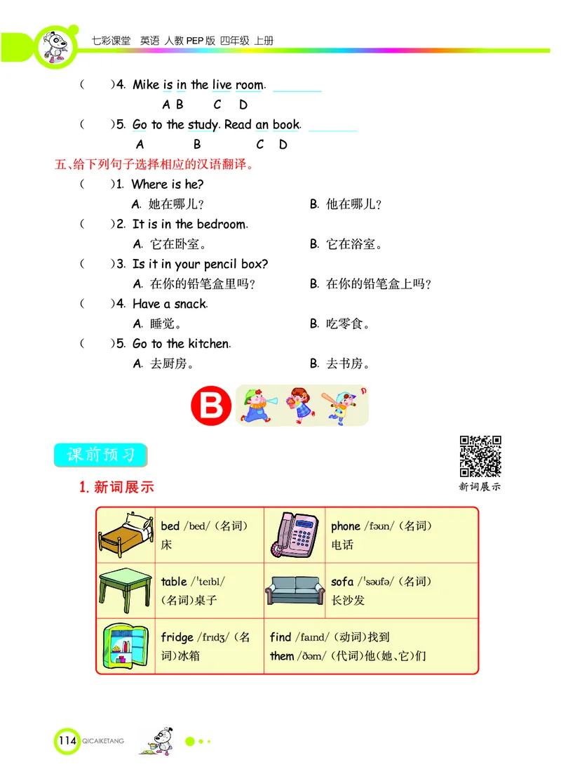 人教PEP版英语四年级上册教材全解_26春四年级上下册人教版_四上英语合集人教版PEP英语四年级上册新教材（教学视频+课件+动画+音频+练习+教案）_17练习资料_《教材全解》