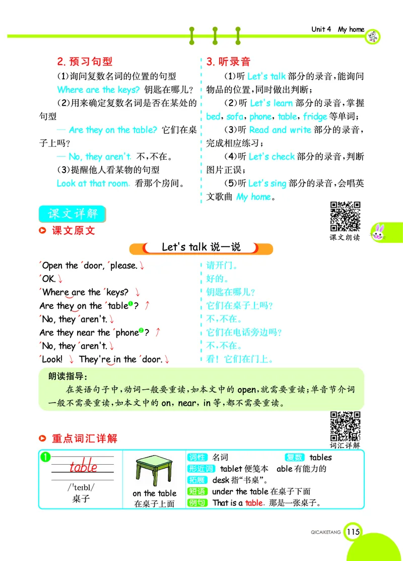 人教PEP版英语四年级上册教材全解_26春四年级上下册人教版_四上英语合集人教版PEP英语四年级上册新教材（教学视频+课件+动画+音频+练习+教案）_17练习资料_《教材全解》