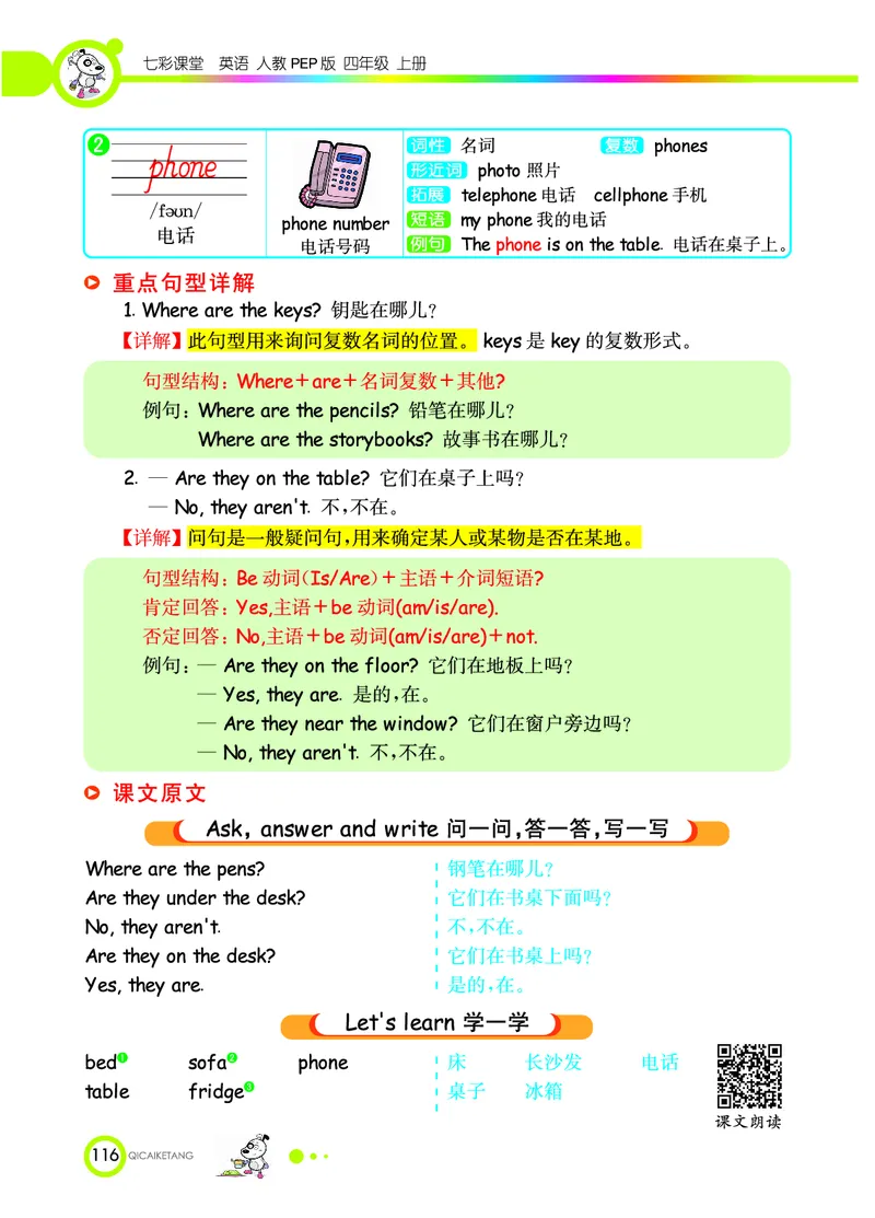 人教PEP版英语四年级上册教材全解_26春四年级上下册人教版_四上英语合集人教版PEP英语四年级上册新教材（教学视频+课件+动画+音频+练习+教案）_17练习资料_《教材全解》