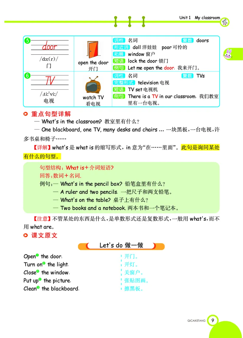 人教PEP版英语四年级上册教材全解_26春四年级上下册人教版_四上英语合集人教版PEP英语四年级上册新教材（教学视频+课件+动画+音频+练习+教案）_17练习资料_《教材全解》
