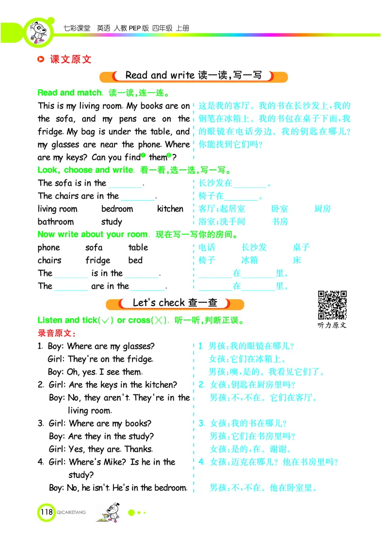 人教PEP版英语四年级上册教材全解_26春四年级上下册人教版_四上英语合集人教版PEP英语四年级上册新教材（教学视频+课件+动画+音频+练习+教案）_17练习资料_《教材全解》