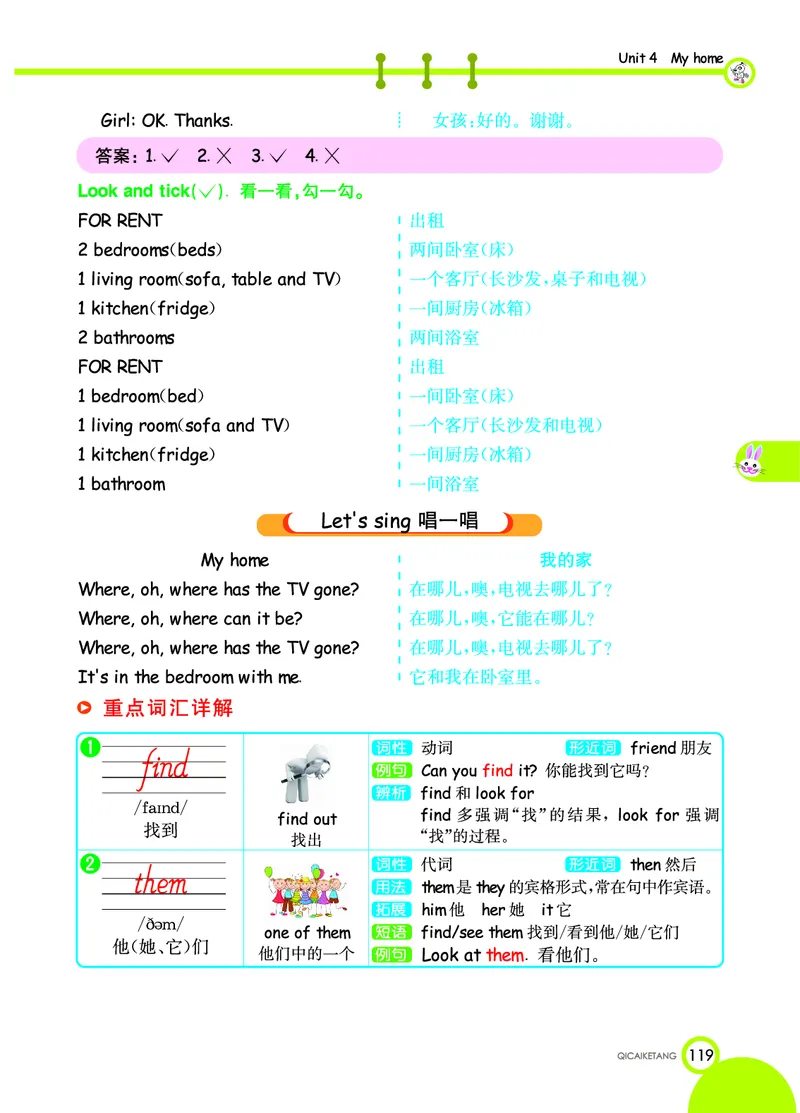 人教PEP版英语四年级上册教材全解_26春四年级上下册人教版_四上英语合集人教版PEP英语四年级上册新教材（教学视频+课件+动画+音频+练习+教案）_17练习资料_《教材全解》