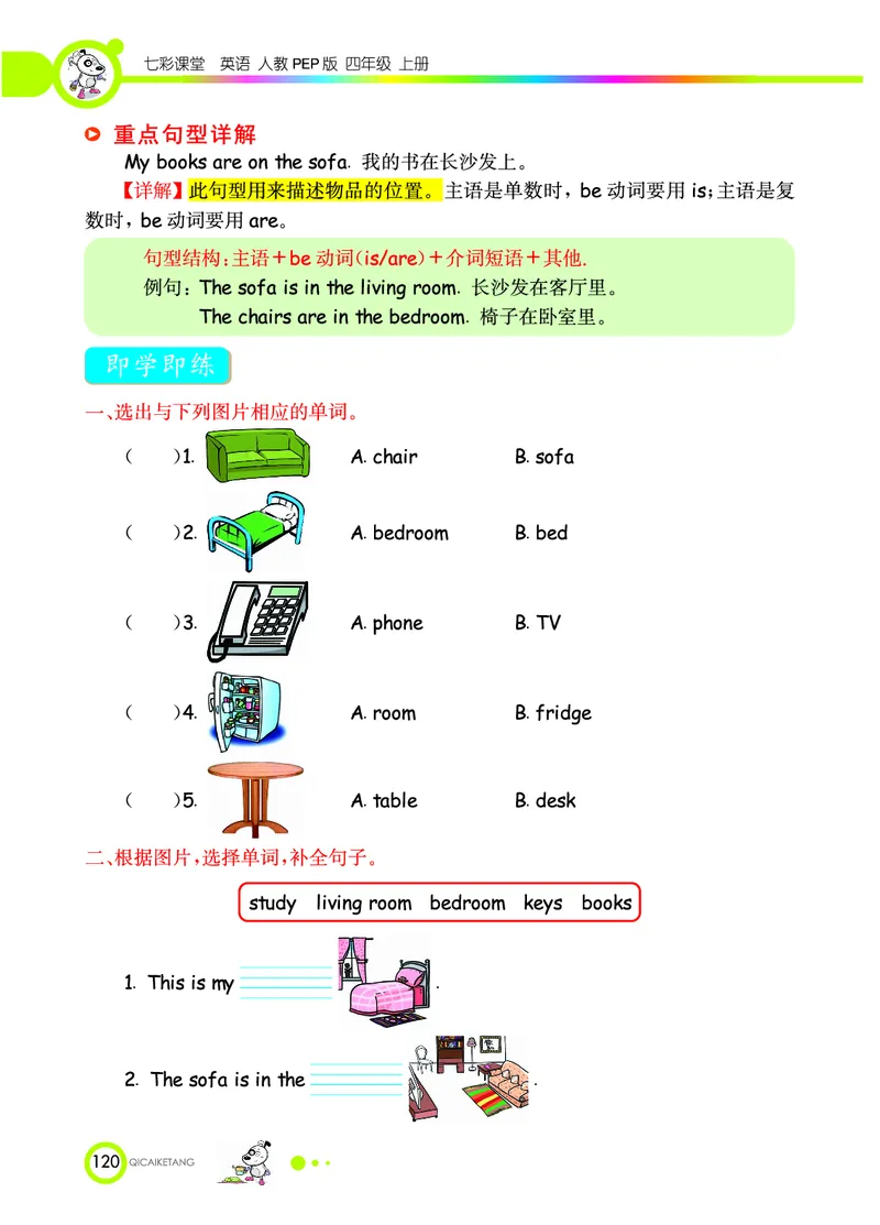 人教PEP版英语四年级上册教材全解_26春四年级上下册人教版_四上英语合集人教版PEP英语四年级上册新教材（教学视频+课件+动画+音频+练习+教案）_17练习资料_《教材全解》