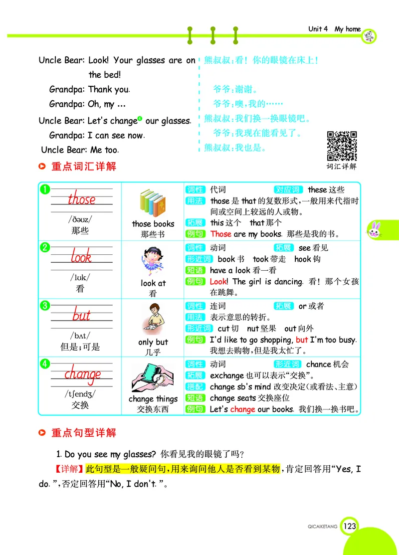 人教PEP版英语四年级上册教材全解_26春四年级上下册人教版_四上英语合集人教版PEP英语四年级上册新教材（教学视频+课件+动画+音频+练习+教案）_17练习资料_《教材全解》