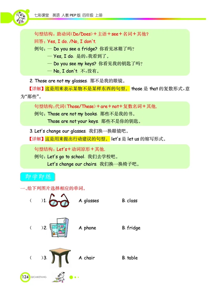 人教PEP版英语四年级上册教材全解_26春四年级上下册人教版_四上英语合集人教版PEP英语四年级上册新教材（教学视频+课件+动画+音频+练习+教案）_17练习资料_《教材全解》
