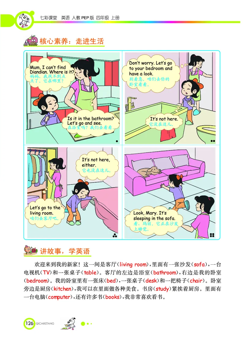 人教PEP版英语四年级上册教材全解_26春四年级上下册人教版_四上英语合集人教版PEP英语四年级上册新教材（教学视频+课件+动画+音频+练习+教案）_17练习资料_《教材全解》