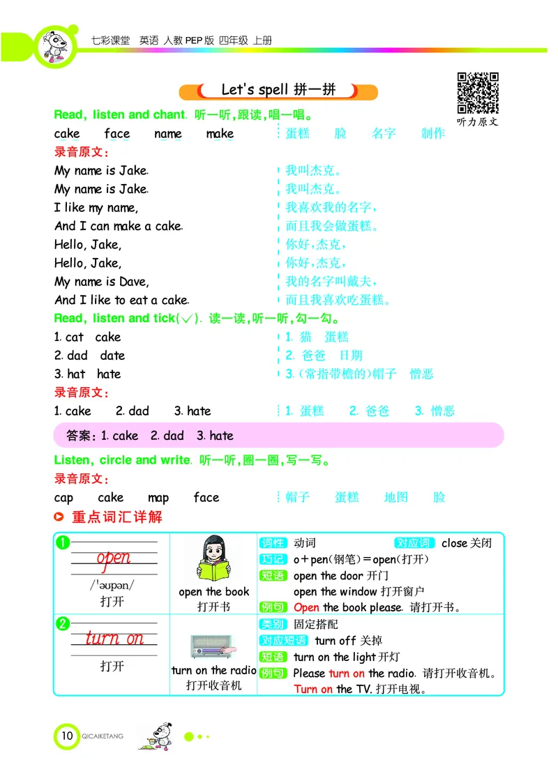 人教PEP版英语四年级上册教材全解_26春四年级上下册人教版_四上英语合集人教版PEP英语四年级上册新教材（教学视频+课件+动画+音频+练习+教案）_17练习资料_《教材全解》