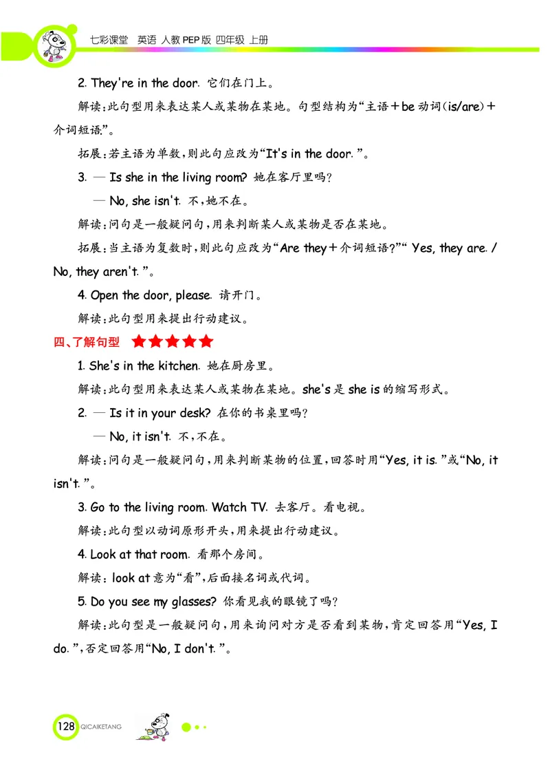 人教PEP版英语四年级上册教材全解_26春四年级上下册人教版_四上英语合集人教版PEP英语四年级上册新教材（教学视频+课件+动画+音频+练习+教案）_17练习资料_《教材全解》