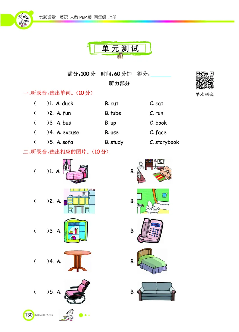 人教PEP版英语四年级上册教材全解_26春四年级上下册人教版_四上英语合集人教版PEP英语四年级上册新教材（教学视频+课件+动画+音频+练习+教案）_17练习资料_《教材全解》